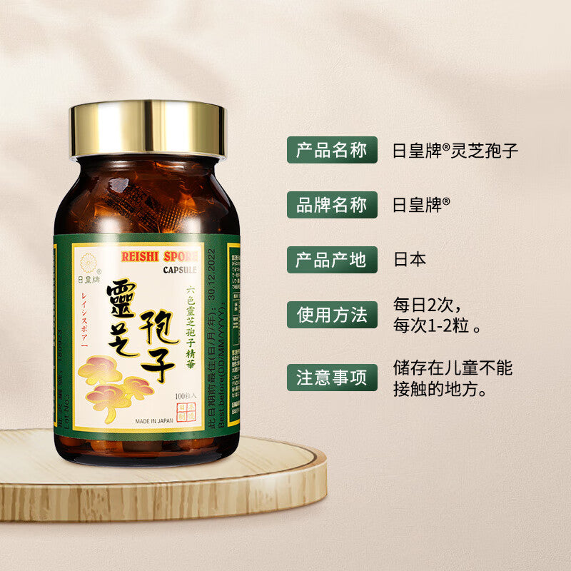 Imperial Brand | Reishi Spore Capsules