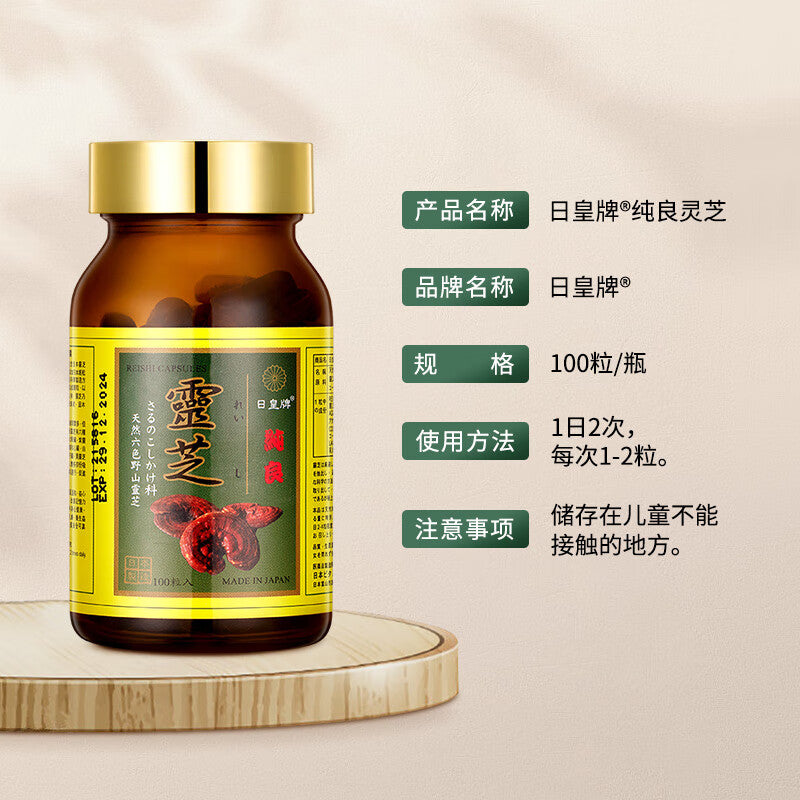 Imperial Brand | Pure Reishi Capsules