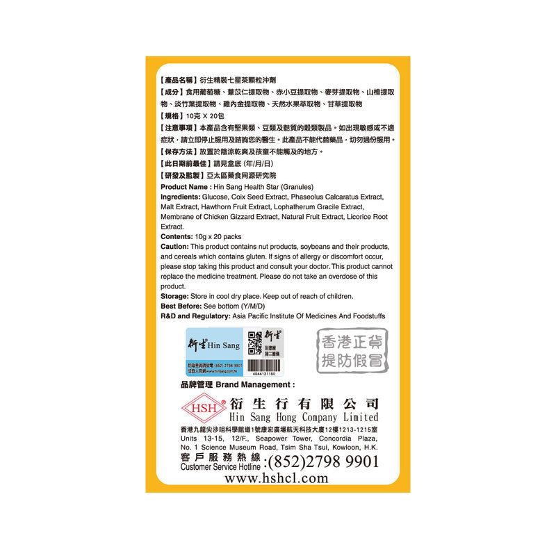 Hin Sang | Health Star Granules