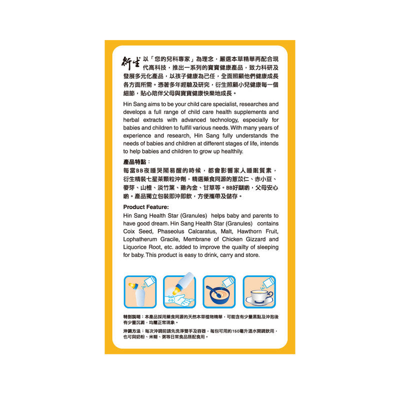 Hin Sang | Health Star Granules