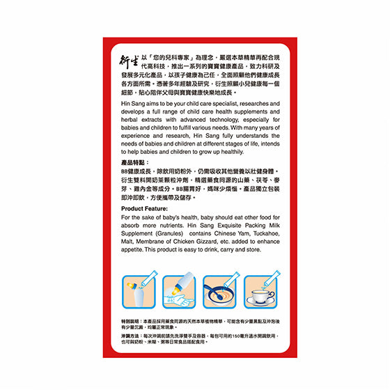 Hin Sang |Exquisite Packing Milk Supplement