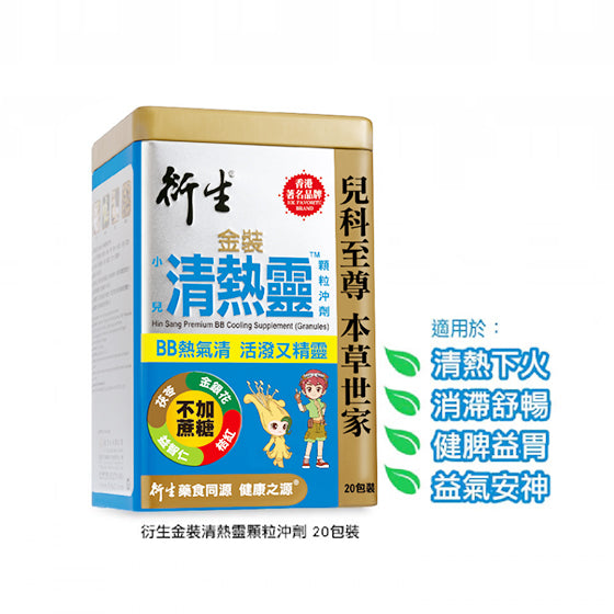 Hin Sang | Premium Baby Cooling Supplement (Granules)-20 bags