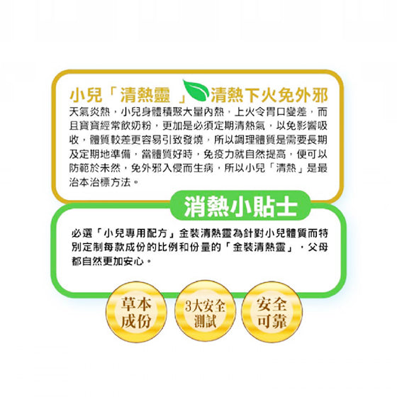 Hin Sang | Premium Baby Cooling Supplement (Granules)-20 bags