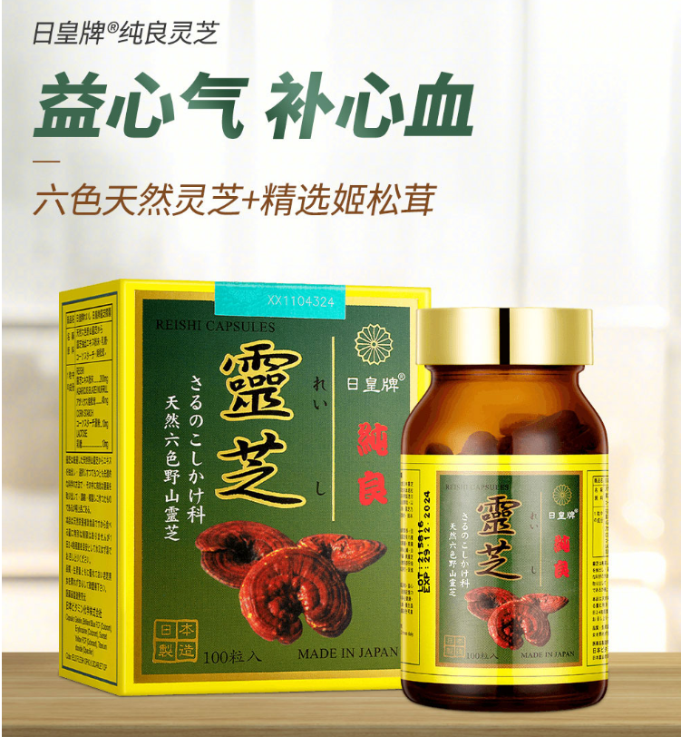 Imperial Brand | Pure Reishi Capsules