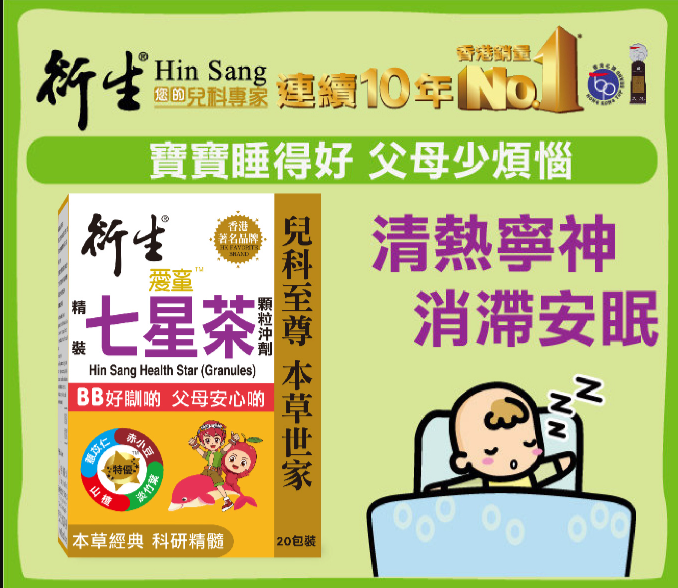 Hin Sang | Health Star Granules