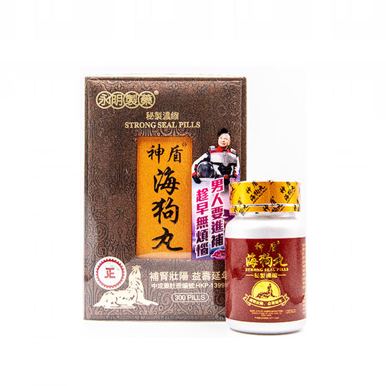Wing Ming|Strong Seal Pills