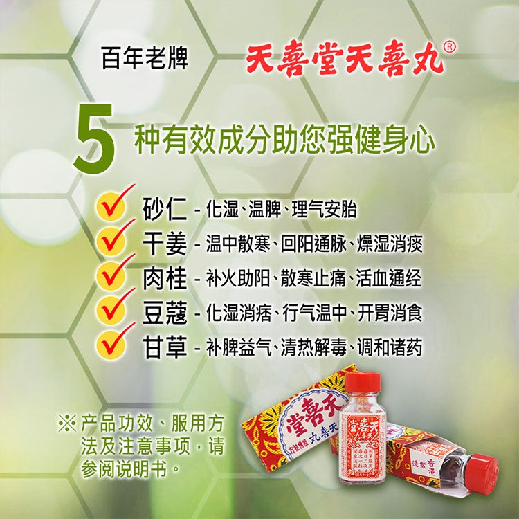 Tian Xi Tang | Tin Hee Pills (Dietary Supplement) (1.06 oz.)