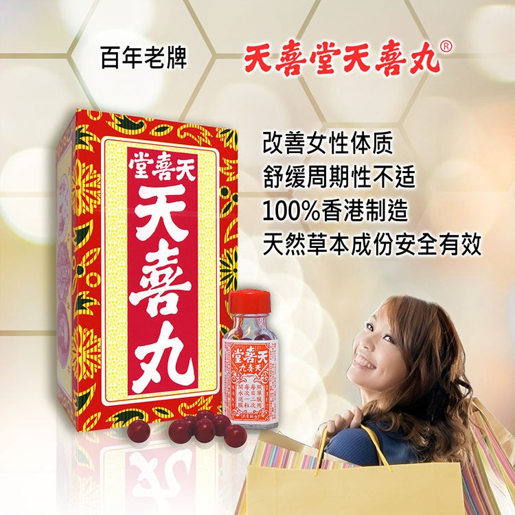 Tian Xi Tang | Tin Hee Pills (Dietary Supplement) (1.06 oz.)