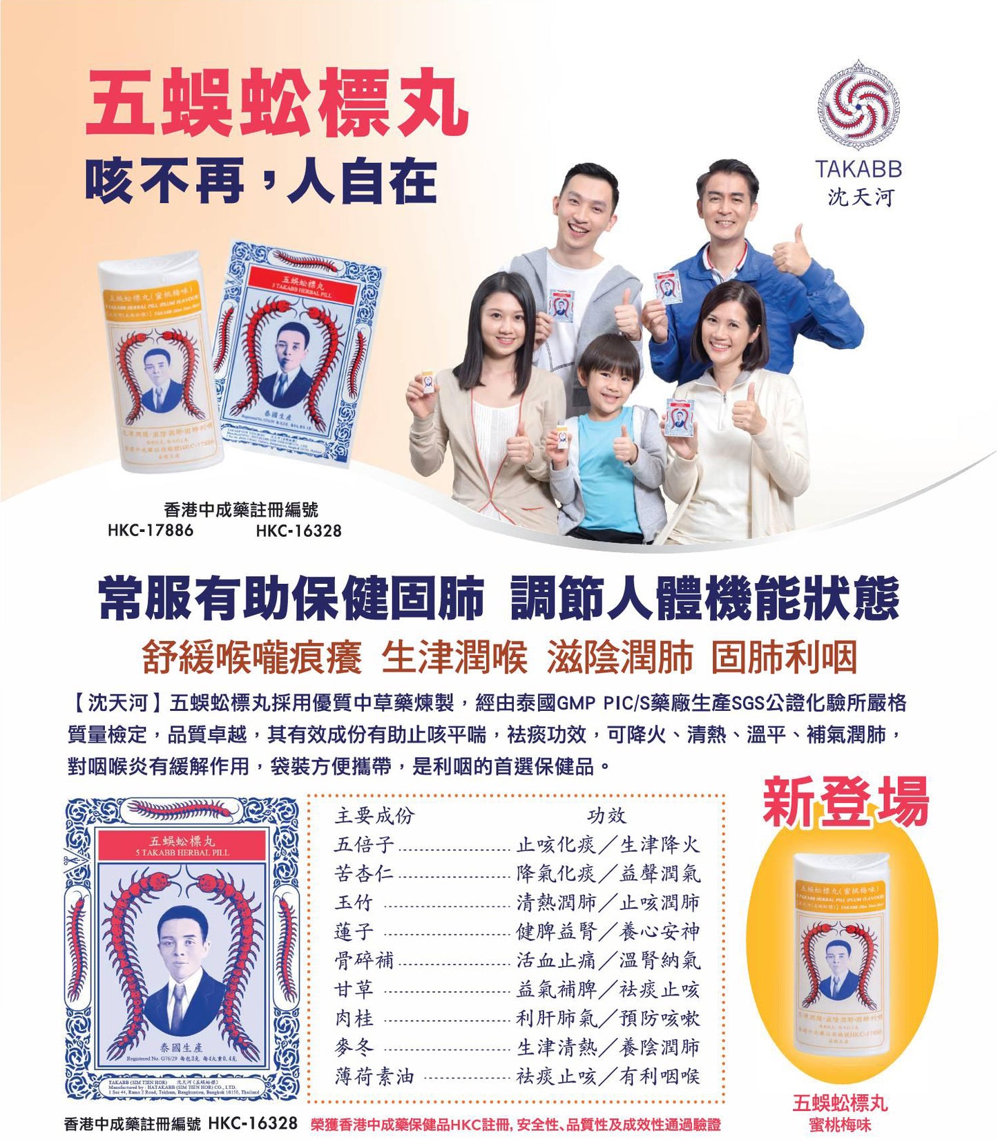 TAKABB | Anti Cough Herbal Pills - 1 bag 3g